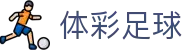 体彩足球 - (中国)宜春体彩足球科技有限责任公司欢迎您娱乐体验 体彩足球 - (中国)宜春体彩足球科技有限责任公司欢迎您娱乐体验